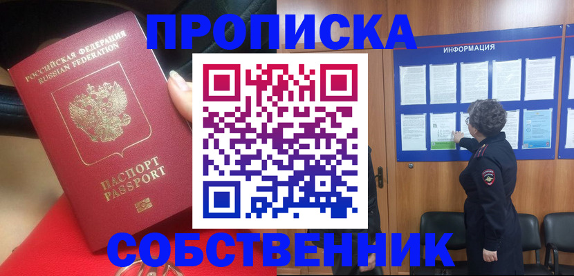 прописка для школы в Магнитогорске