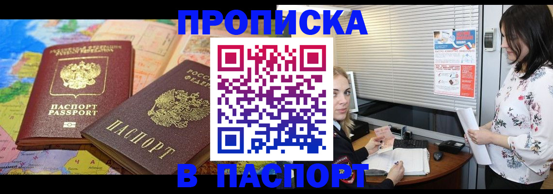прописка паспорт в Магнитогорске